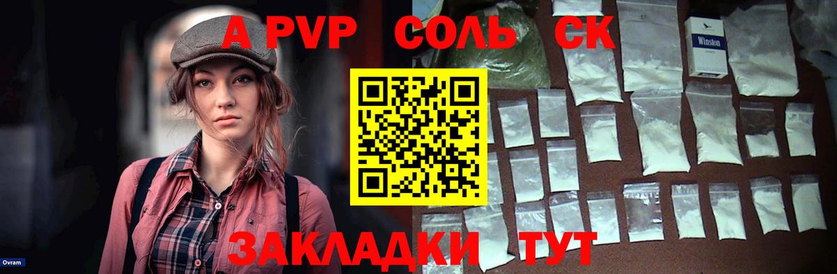 Alfa_PVP  Вход с VPN  Alpha-PVP Crystall  Южно-Сахалинск  А ПВП СК КРИС  Альфа ПВП кристаллы 