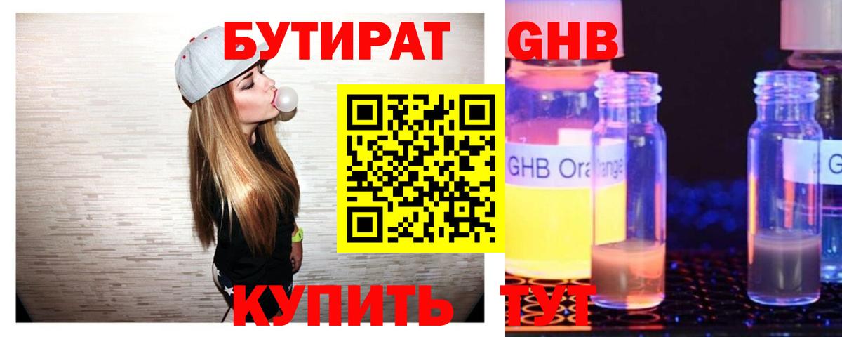 Южно-Сахалинск  Бутират BDO 33%  Вход с VPN 