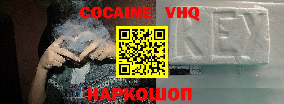 Cocaine 99%  Вход с VPN  Южно-Сахалинск  КОКАИН 98% 