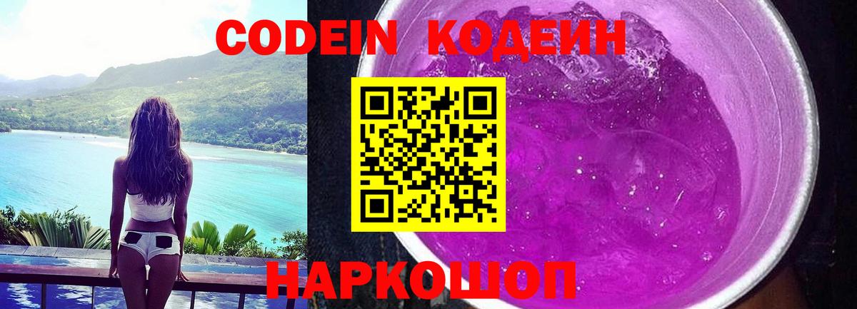 Кодеиновый сироп Lean напиток Lean (лин)  Вход с VPN  Южно-Сахалинск  Кодеин напиток Lean (лин) 
