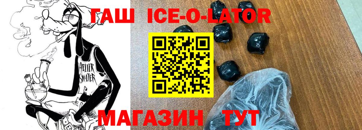Гашиш ice o lator Южно-Сахалинск