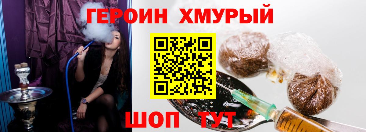 Героин VHQ Южно-Сахалинск