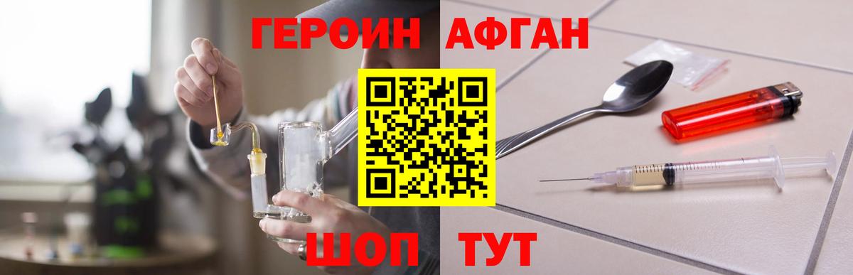 Южно-Сахалинск  ГЕРОИН афганец  Вход с VPN 