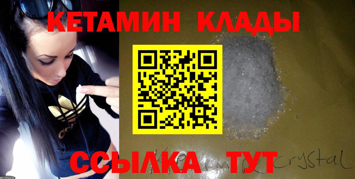 Южно-Сахалинск  Кетамин ketamine  КЕТАМИН ketamine  Вход с VPN 