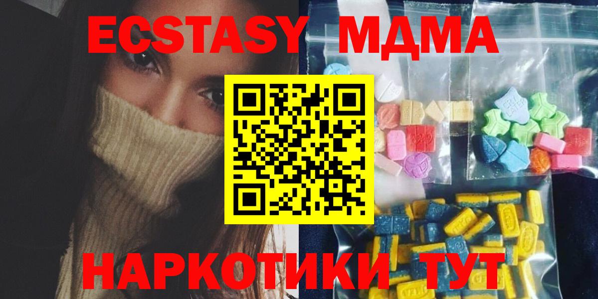 MDMA кристаллы  МДМА VHQ  Вход с VPN  MDMA  Южно-Сахалинск 