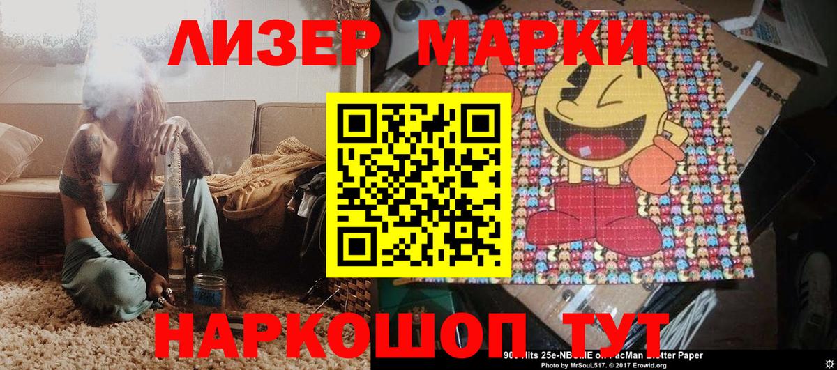 Южно-Сахалинск  Марки 25I-NBOMe 1,5мг  Вход с VPN  Марки 25I-NBOMe 1,5мг 