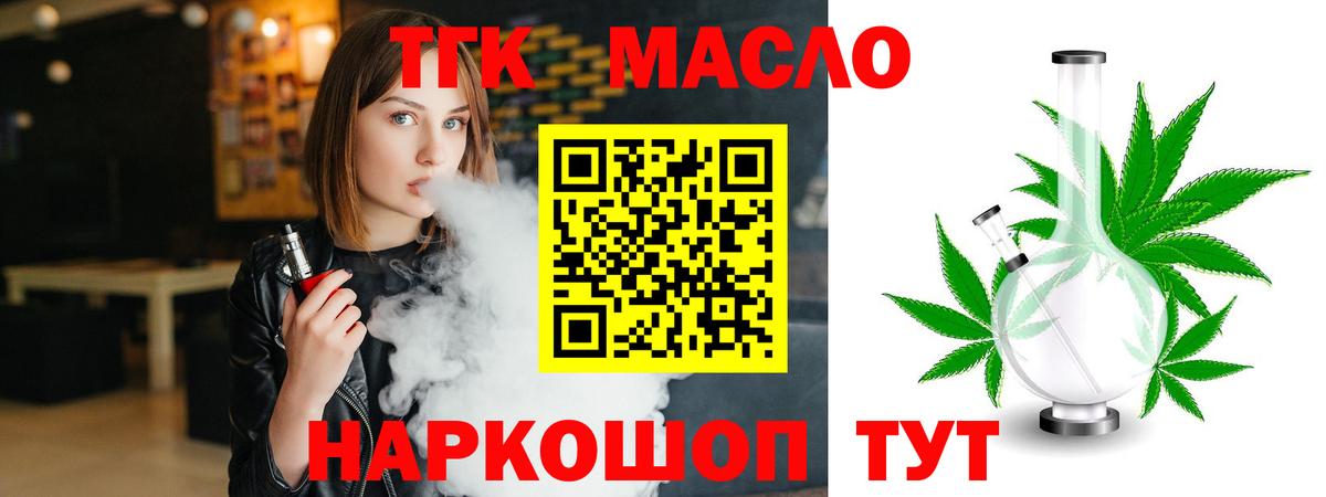 купить  сайты  ТГК вейп  Южно-Сахалинск  Вход с VPN  Дистиллят ТГК THC oil 
